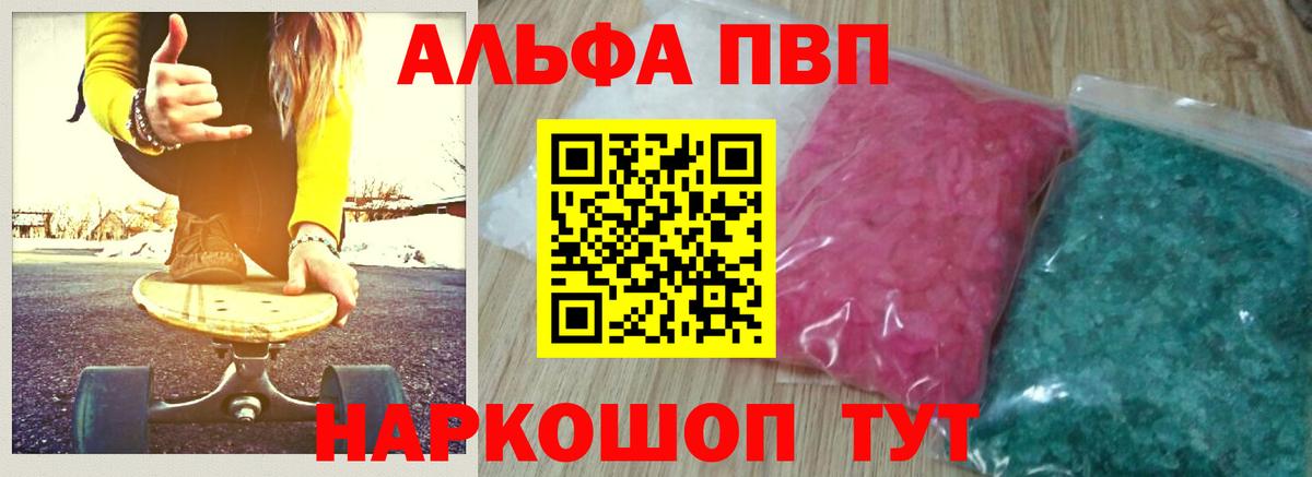 наркота  Альфа ПВП мука  Alpha PVP  Вход с VPN  Alpha PVP крисы CK  Уссурийск 