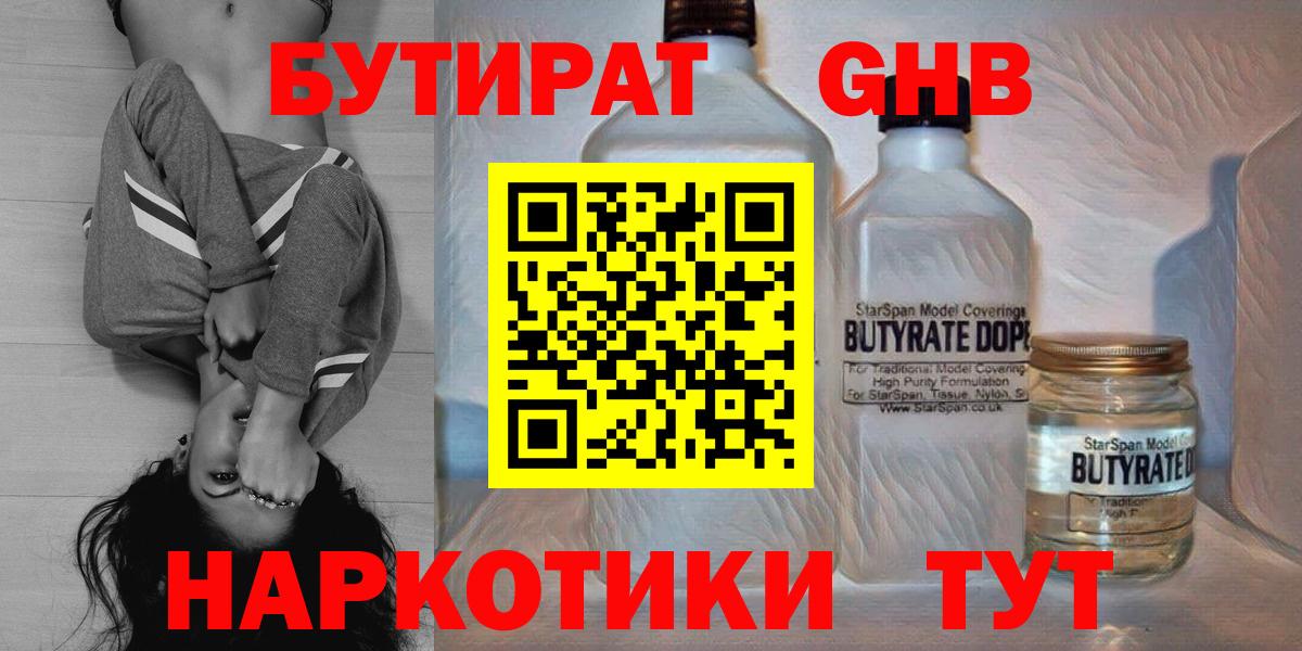 БУТИРАТ бутандиол Уссурийск