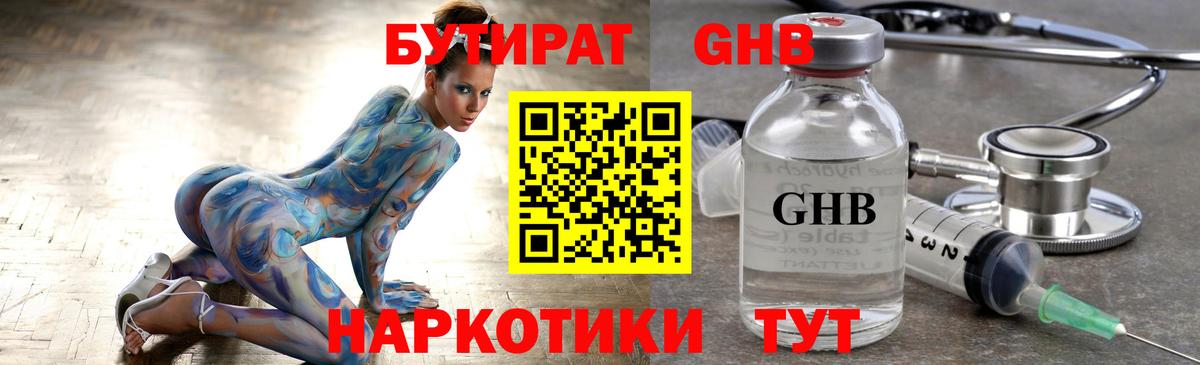 БУТИРАТ  Вход с VPN  Уссурийск  БУТИРАТ оксана 