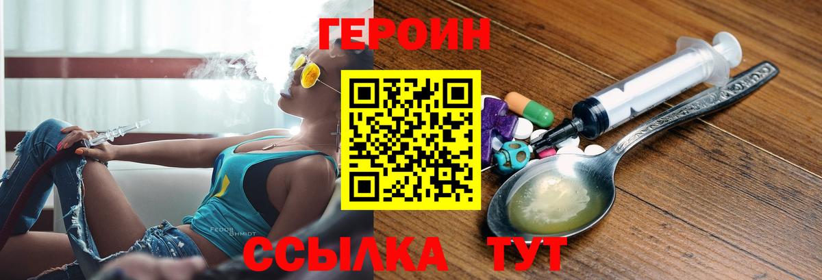 Уссурийск  Героин герыч  ГЕРОИН  Вход с VPN 