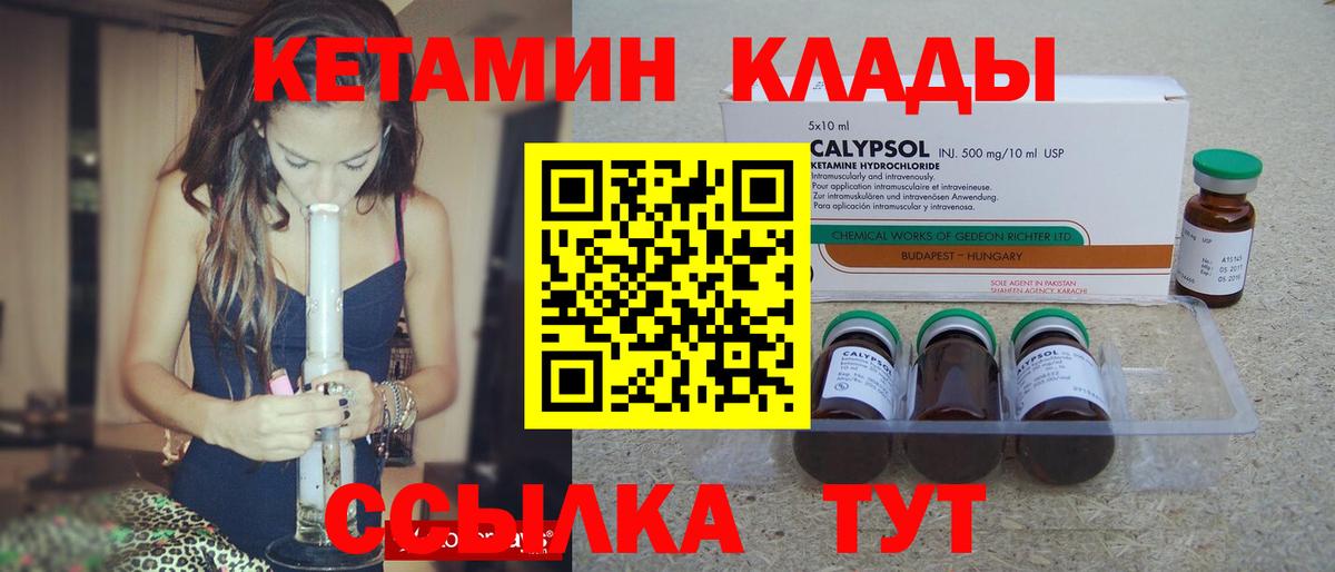 Уссурийск  КЕТАМИН VHQ  Вход с VPN 
