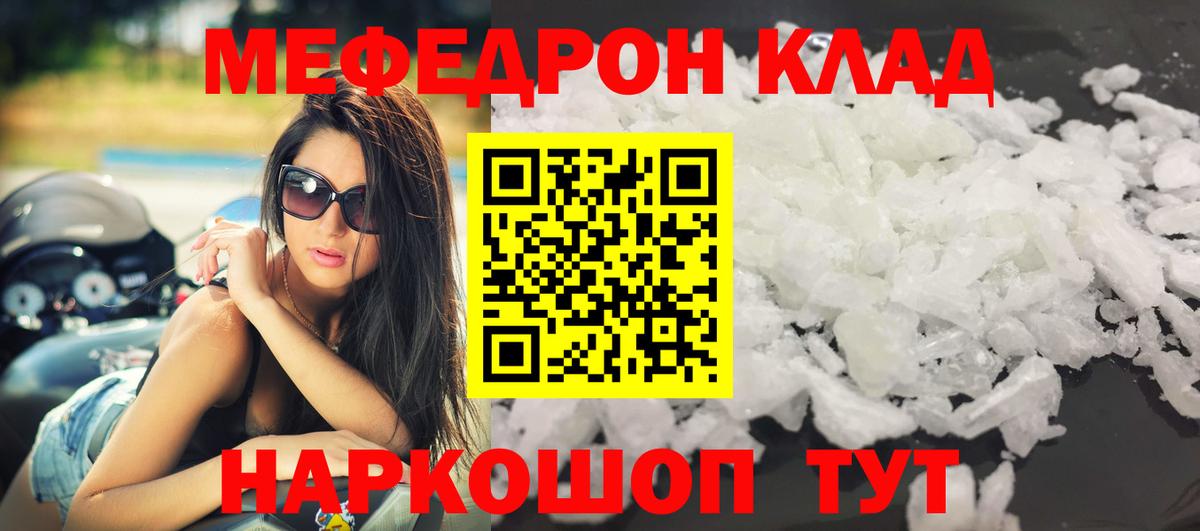 Меф кристаллы Уссурийск