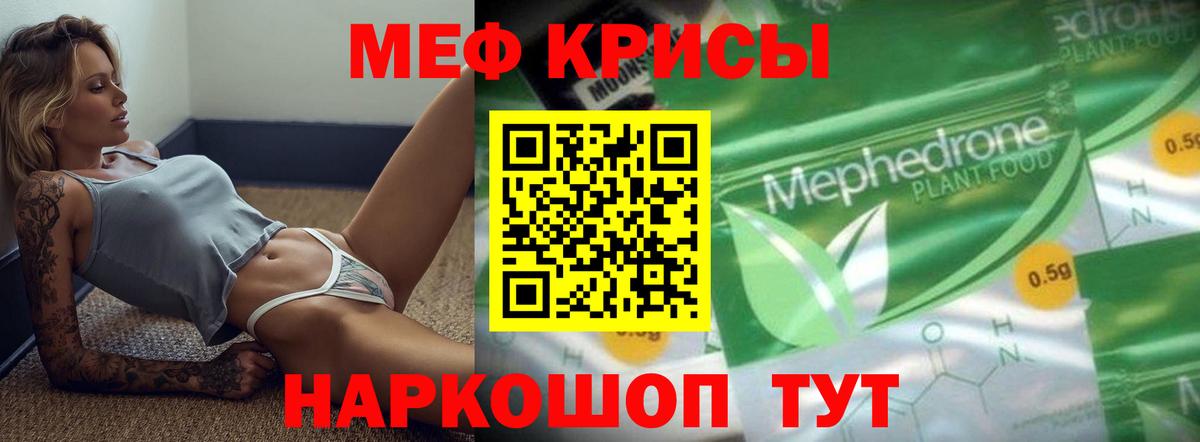 Меф  Вход с VPN  Уссурийск  МЕФ кристаллы  Мефедрон 