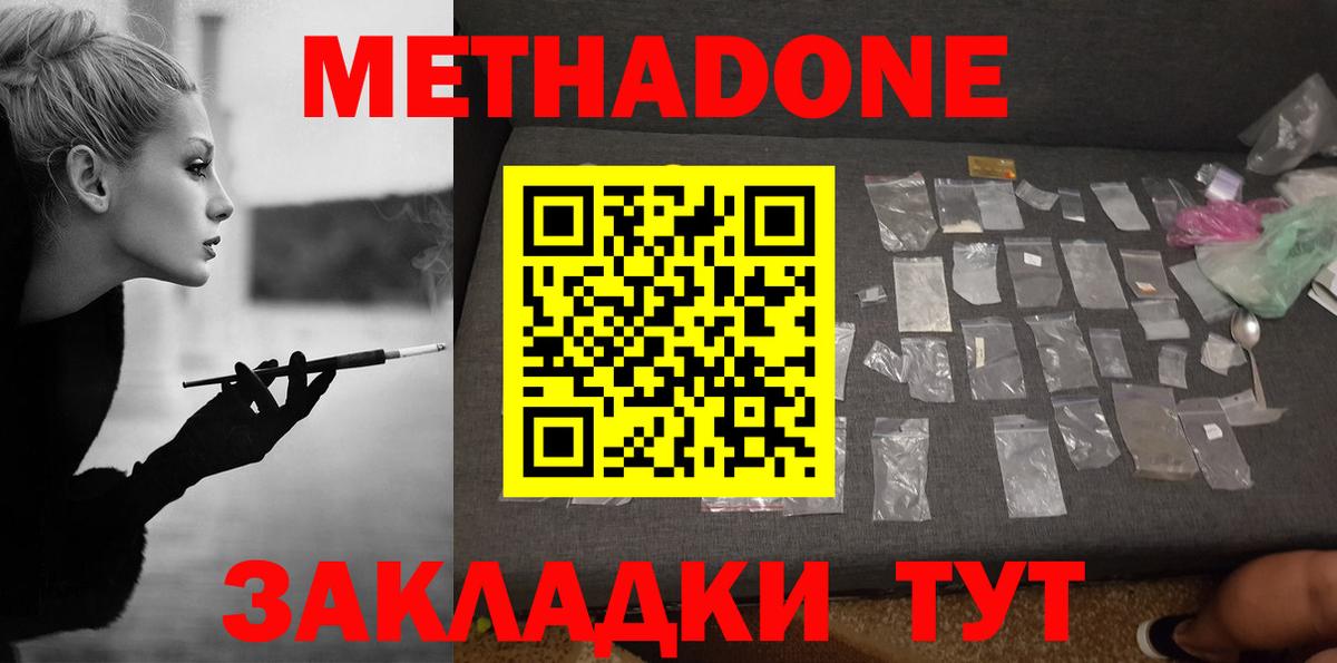 МЕТАДОН methadone  Вход с VPN  МЕТАДОН кристалл    сайт  Уссурийск 
